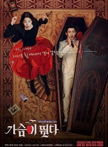 سریال  Heartbeat | تپش قلب