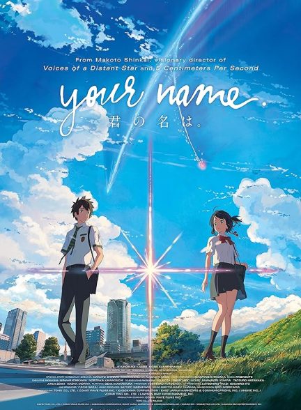 انیمه Your Name. 2016 | اسم شما.