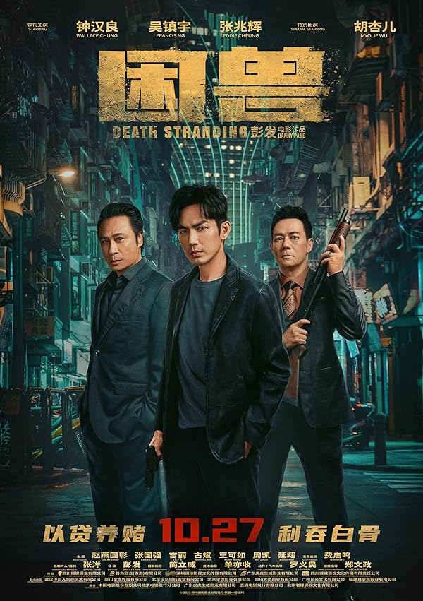 فیلم Death Stranding 2023